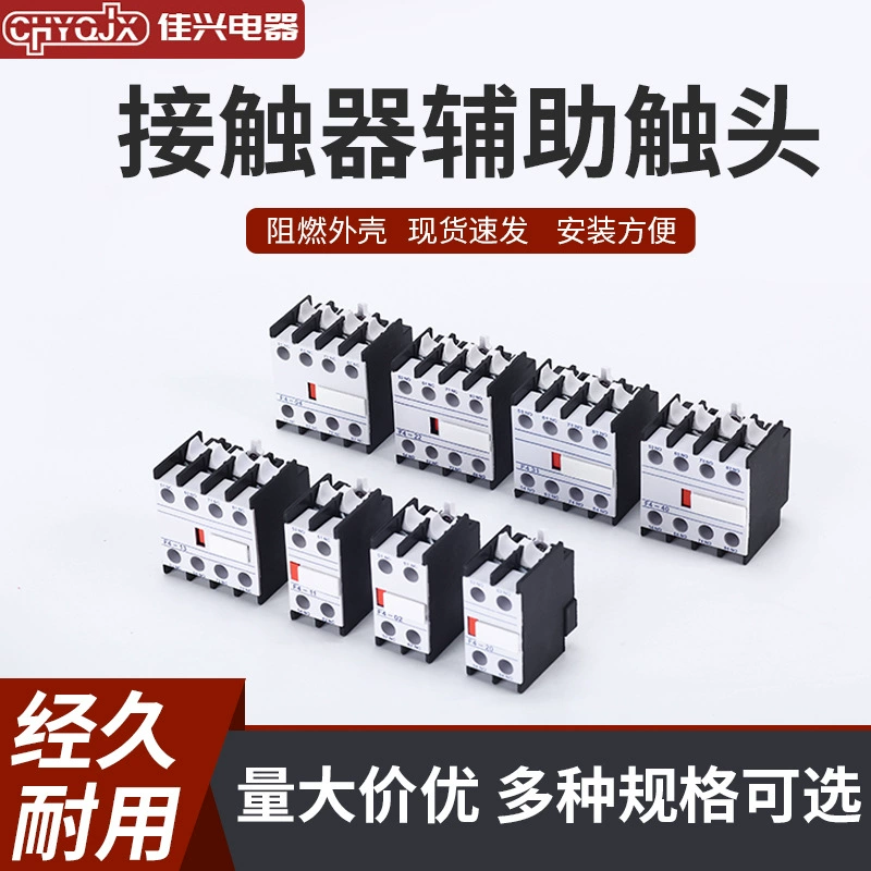 CJX2 Контактор переменного тока F4 Вспомогательный контактный переключатель f4-11/20/02/31/40/22 Один открытый и один закрытый