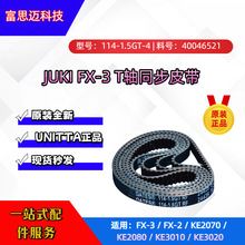 JUKI 2070 2080 3010 3020 FX-2 FX-3 TIMING BELT T 114-1.5GT-5