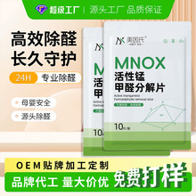 美因氏甲醛分解片活性锰除醛片新房装修去甲醛神器除甲醛活性锰包