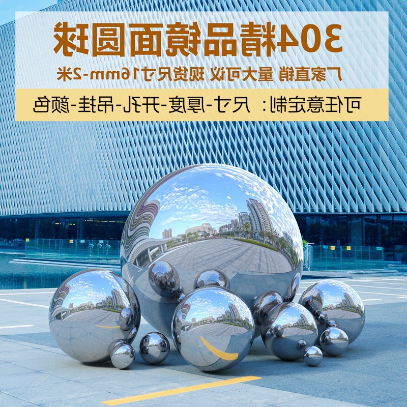 加厚不锈钢圆球镜面空心装饰大球无缝白钢浮球金属广场雕塑球