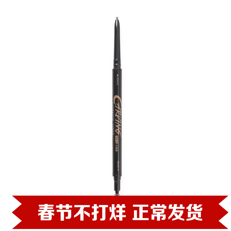 先鋒微雕眉筆（妮型我素）