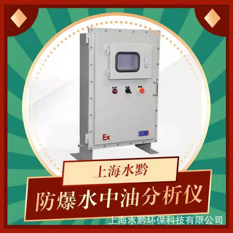 隔爆型水中油油份监测仪找哪家