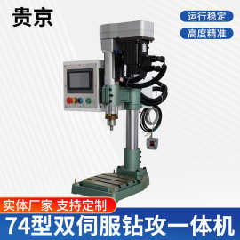 74 92双伺服自动钻孔攻丝一体机多轴数控钻孔攻丝攻牙