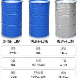 Thickened oil barrel 200 liters gasoline barrel diesel barrel lubricating oil oil butter decoration spare large iron barrel