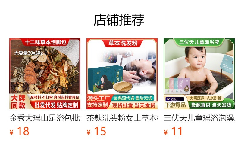 预览状态下无法点击,发布后,可点击跳转到对应的商品页面