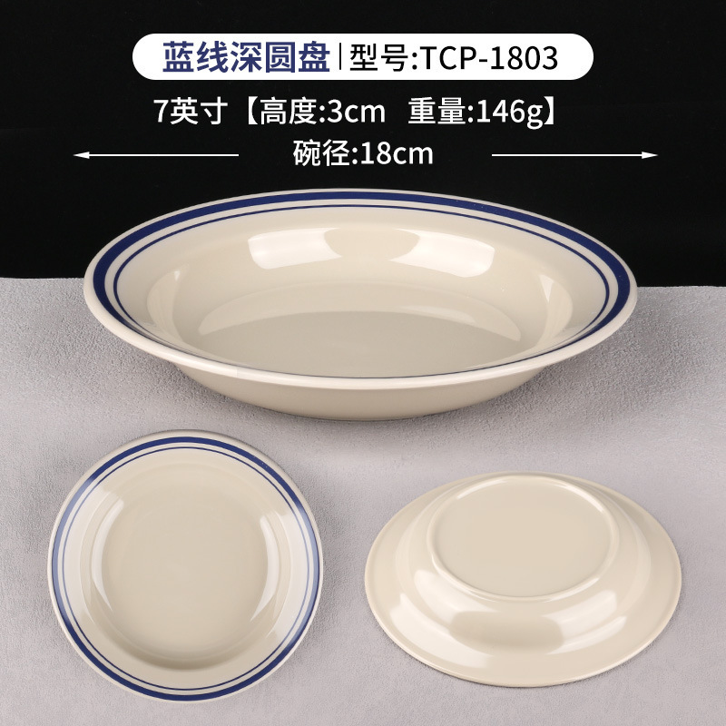 7 인치 블루 라인 깊은 디스크 TCP-1803