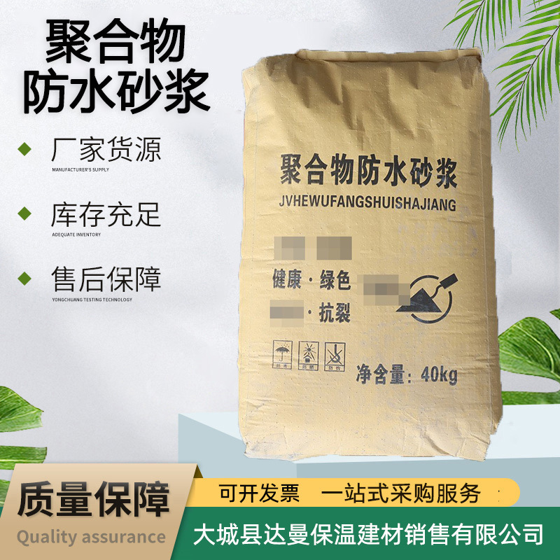 聚合物防水砂浆厂家批发粘结力强抗裂防腐抗渗高强度防水砂浆