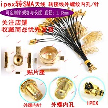 �{��WIFI/GSM/3/4GPRS/SMT/U.FL1��ipex�DSMA����ݿ�/�RF�B�Ӿ�