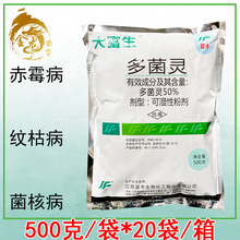 江苏蓝丰大富生 多菌灵 50%可湿性粉剂 农药杀菌剂 500克