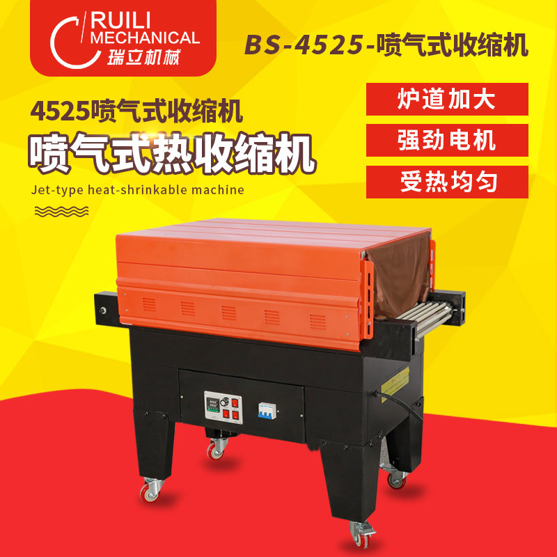 BS-G4525喷气式热收缩包装机 收缩膜包装机 热收缩机 喷气式收缩