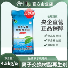 中盐软水盐软水机专用盐批发离子交换树脂通用高端家用送货上门