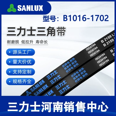 Sanlux Triangle Belt Wholesale B Type 1016-1702 Industrial Transmission Belt Cloth-Covered V-Belt B Mechanical Equipment Belt (Avtomobil ötürücü kəmərləri)