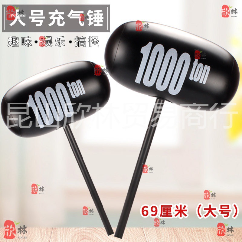 道具榔头千吨敲击大号加厚热卖大锤子广场地摊庙会棒充气锤玩具