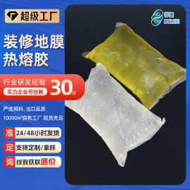 地膜复合专用热熔胶块 高粘耐温环保型 装修地垫工业级热熔压敏胶