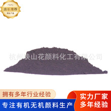 永固紫颜料 粘合法水性涂料永固紫RL粉末 供应高浓度永固紫色浆