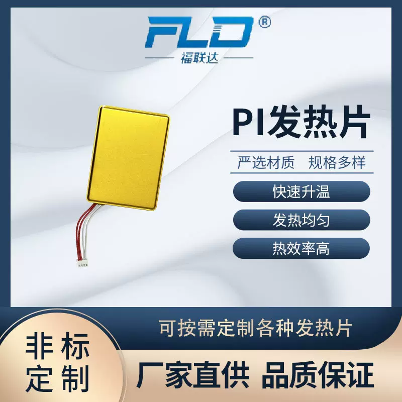 福联达聚酰亚胺电热膜3D打印机PI加热片 63.2*90.2mm 24V 60W