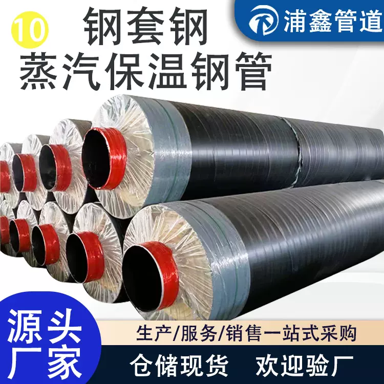 厂家定制钢套钢蒸汽保温钢管定制热力厂家内外滑动预制直埋无缝