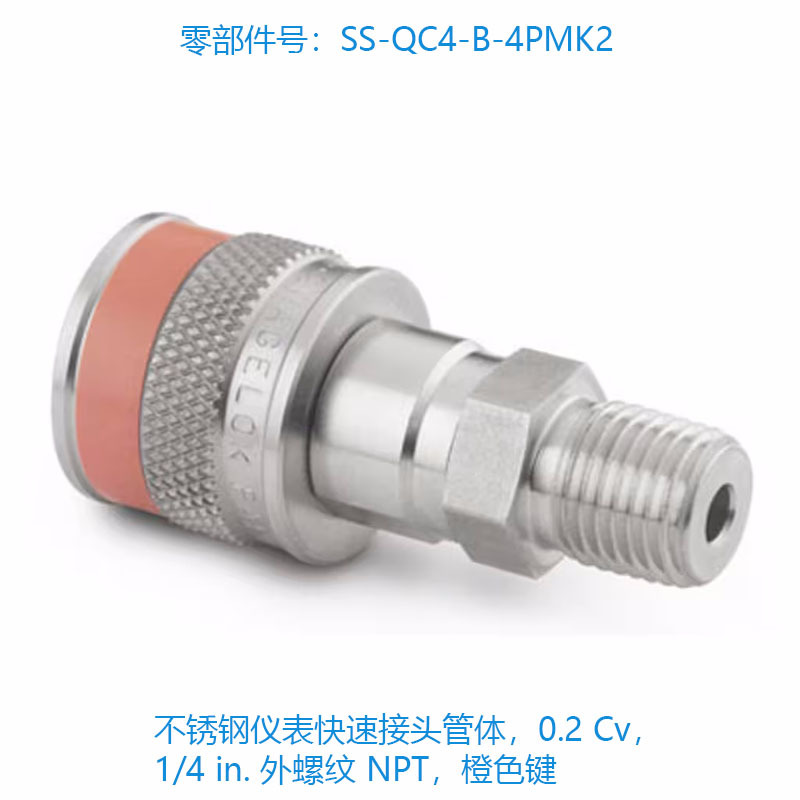 SS-QC4-B-4PMK2_