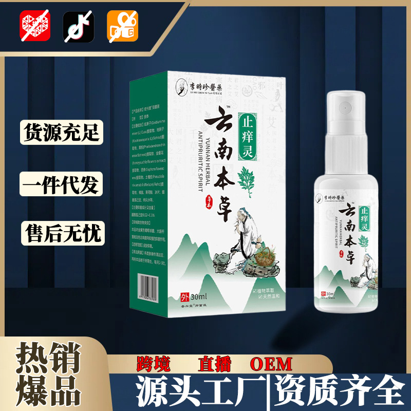 Yunnan Herbal Anti-Itch Relief Spray 30ml External Use for Dry Itchy Skin overview