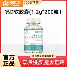 康恩贝200粒钙D软胶囊液体钙维生素D钙片200粒厂家一件代发正品