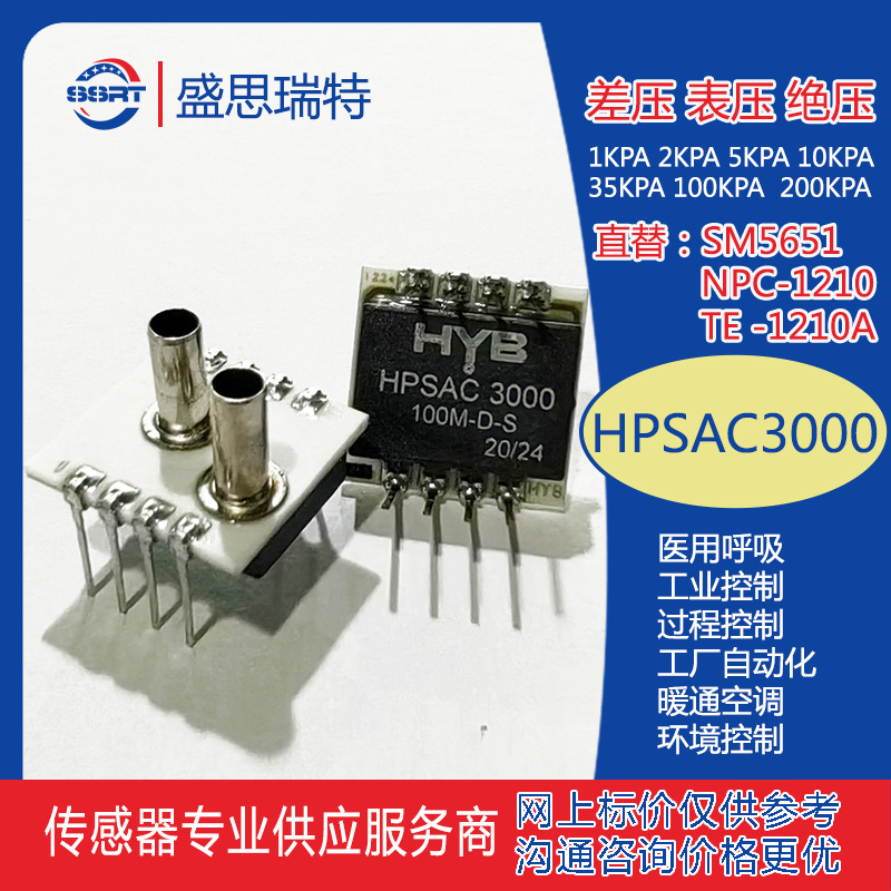 HYB 1Kpa变送器压力传感器HPSAC3000-010M-D-S替代SM5651-001