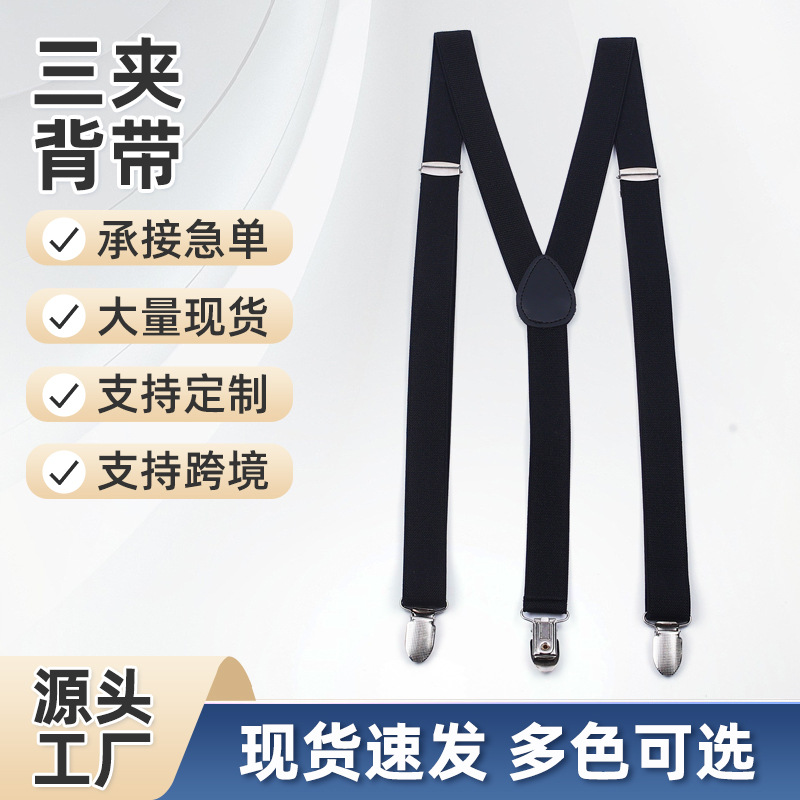 英伦风经典三夹背带强力夹背带裤复古黑色松紧可调节通用款吊裤带