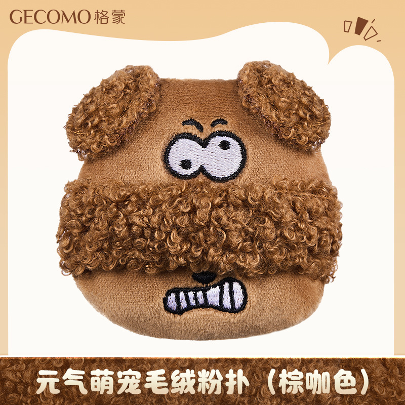 Милая плюшевая пуховка Yuanqi (коричнево-кофейного цвета)