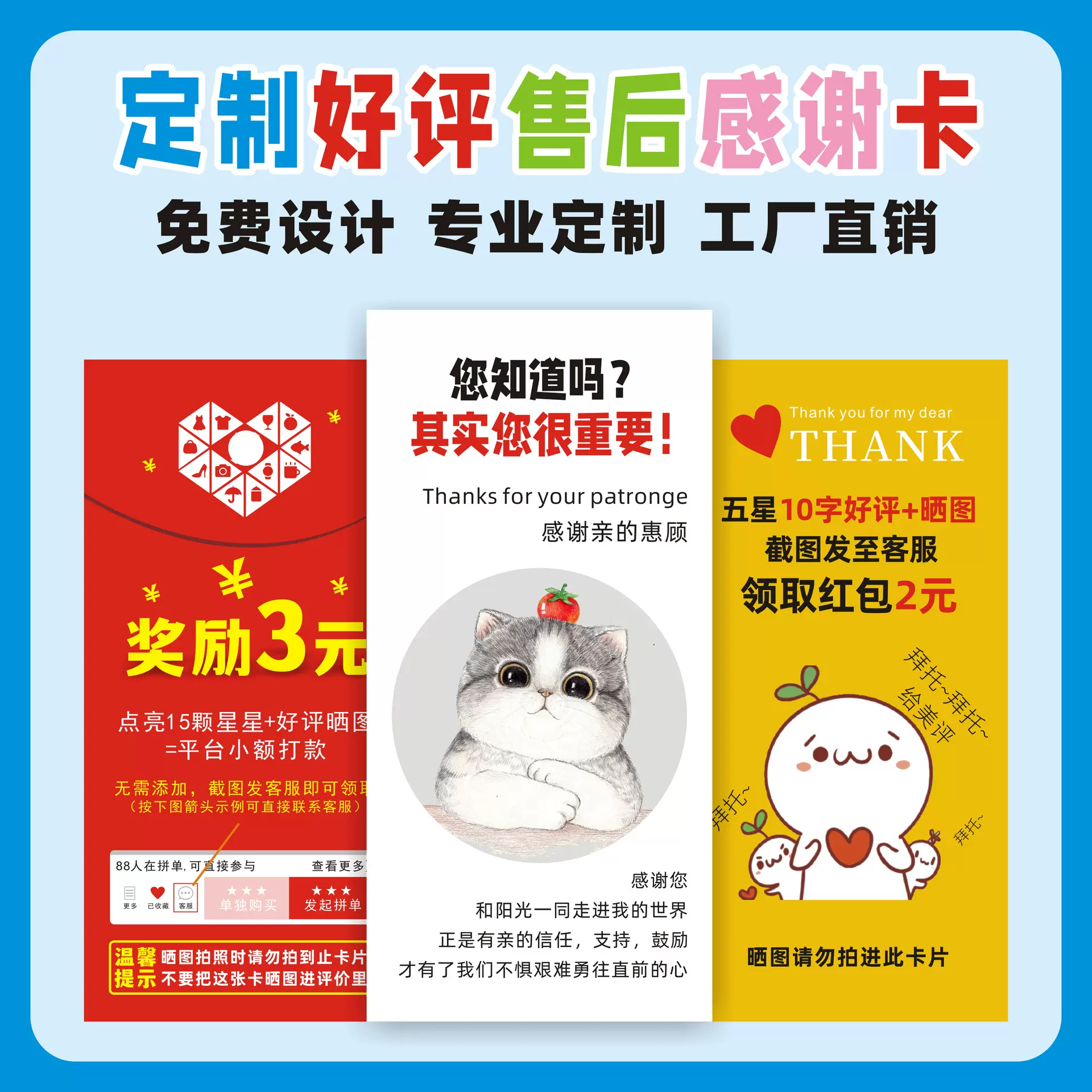 好评感谢卡售后卡卡片五星晒图返红包代金券明信片贺卡定制卡头