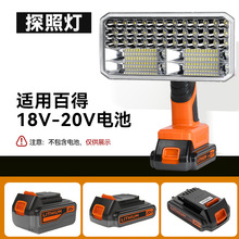 跨境人气推荐户外led 9寸铝合金探照灯 适用于百得18V锂电池