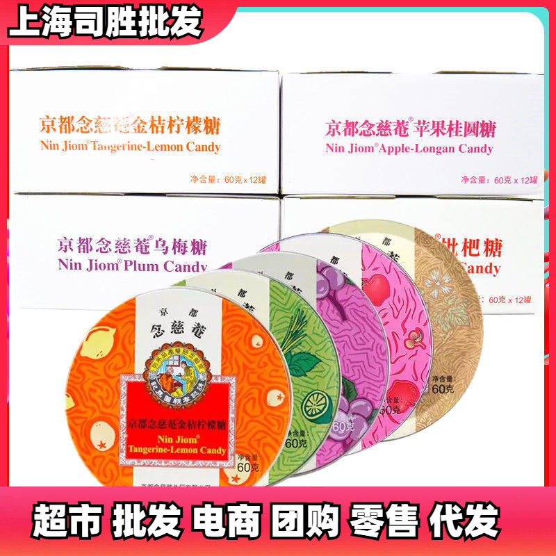 京都念慈庵润喉糖60gX12盒金桔柠檬乌梅苹果桂圆薄荷糖口气清新