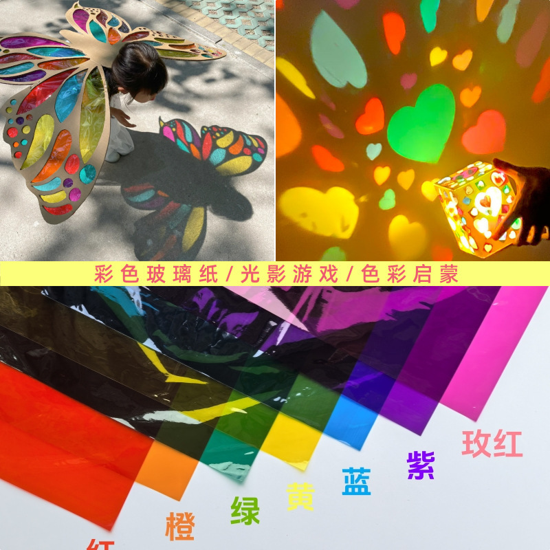 Children's Handmade DIY Material Color Soft Packaging Cellophane Transparent Butterfly Light Film Kindergarten Color Cognition