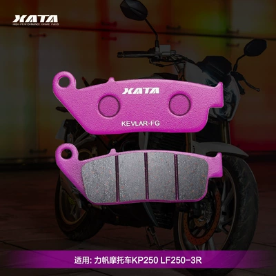 XATA Lifan motorcycle KP250 LF250-3R front and rear brake pads disc brake pads brake pads brake accessories (Tormoz supportları) - 1-pair-of-the-first-ceramic-kevlar