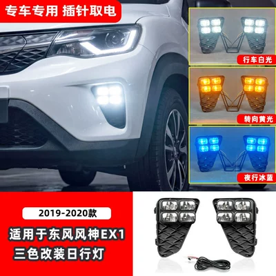 Suitable for Dongfeng Fengshen EX1 Nano EX1 daytime running lights, specially modified LED front fog lights, front bumper decorative lights (Gündüz işıqları) - four-eye-led-tri-color-daytime-running-lightsprice-per-pair