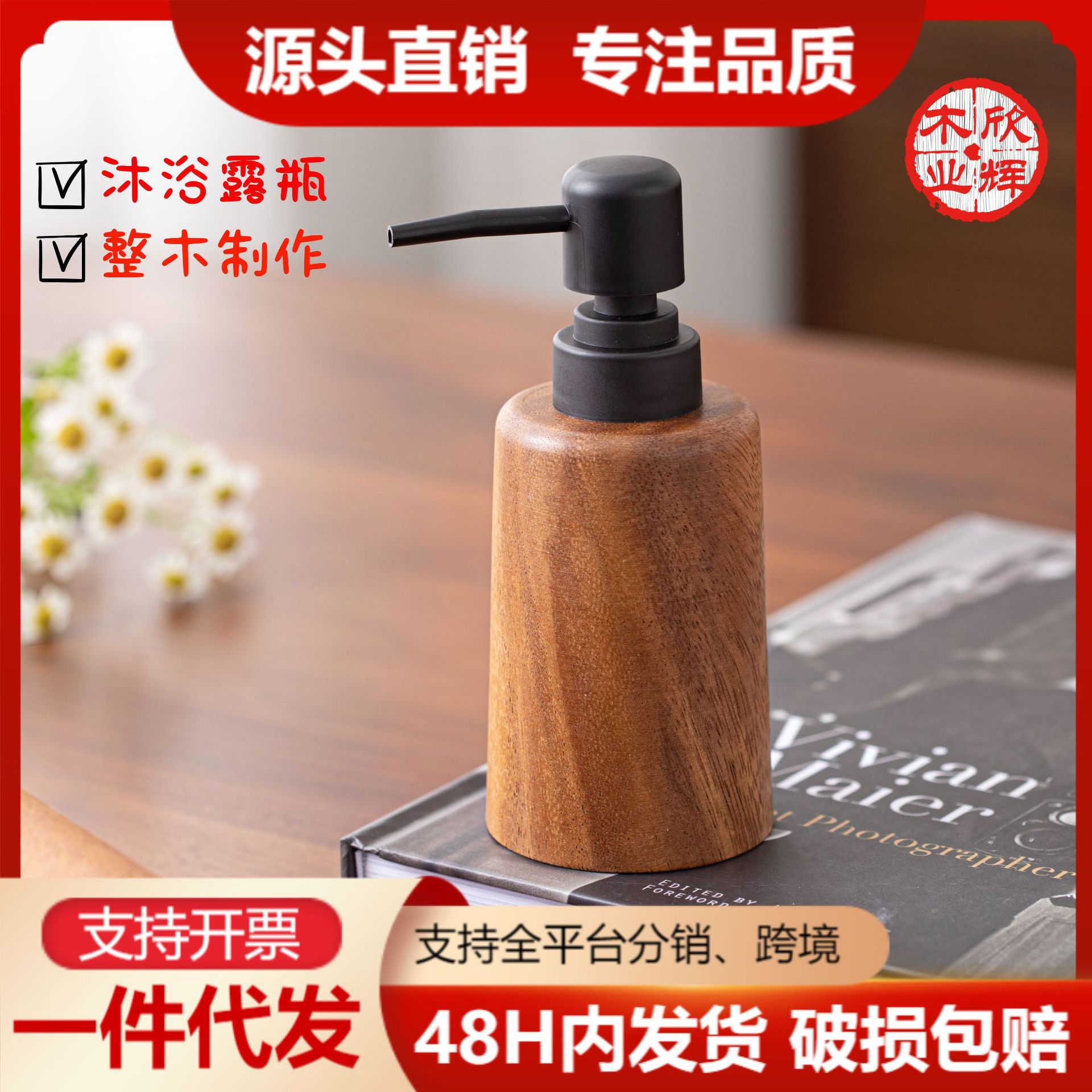 Wooden Toiletries Press-Type Refillable Bottles, High-Grade Solid Wood Bottles for Shower Gel, Shampoo, Hand Soap, and Lotion