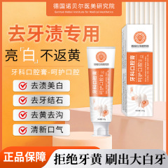 德国诺贝尔医美研究院牙科口腔膏抖音爆款一件代发