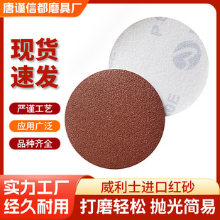 4inch 5inch Thick Paper Thick Velvet Imported Red Sand Flocking Round Woodworking Metal Polishing Back Velvet Self-Adhesive Paper Sheet