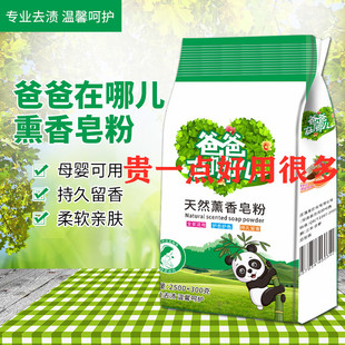 Dad washing powder perfume soap powder phosphorus-free mother and baby can be used deep decontamination lasting home wholesale