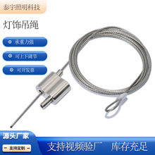 防坠耐磨吊绳大型灯具钢丝绳锁线器 Led升降吊绳灯防坠安全保险线