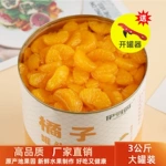 橘子罐头商用公斤大桶装烘培餐饮水果捞批发黄桃罐头菠萝杨梅