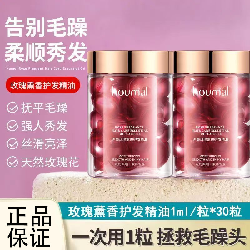 玫瑰熏香护发精油颗粒柔顺蓬松修护烫染损伤持久留香头发护理正品|undefined