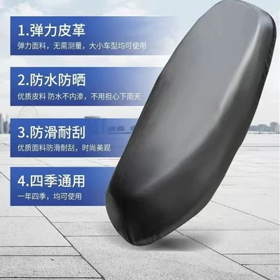 Motorcycles, Elastic Leather Cover — Electric car cushion