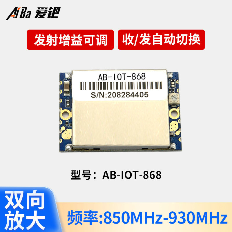AB-IOT-868贴片模块868M 915MHz发射增益可调 收发双向信号放大器