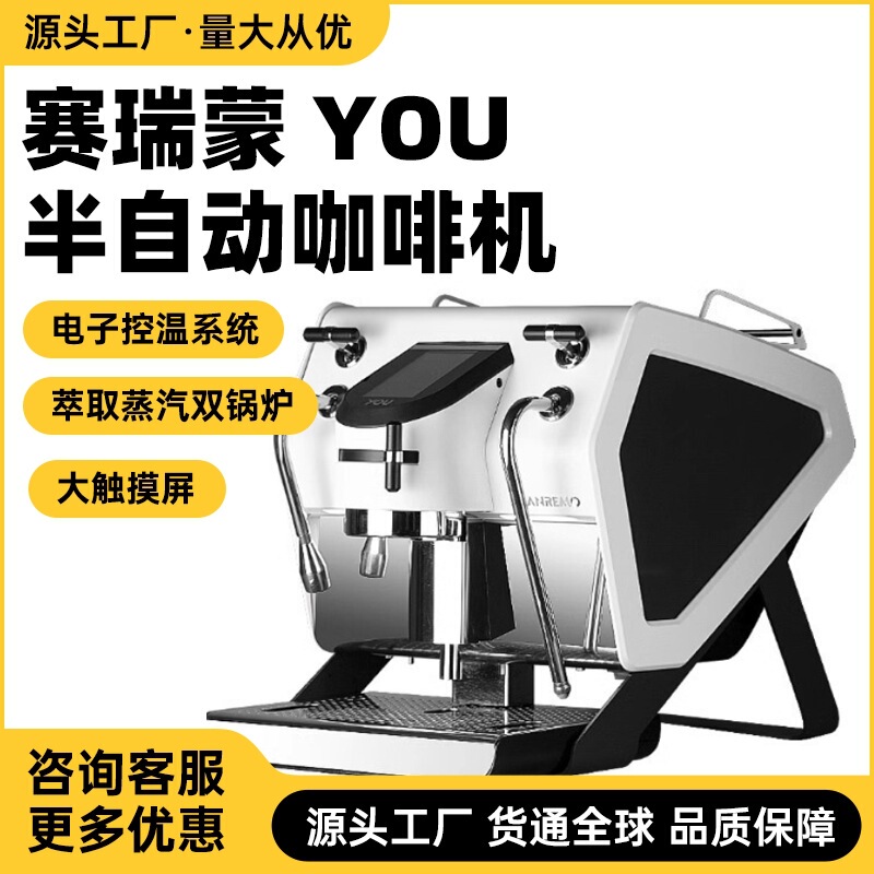 Sanremo Seremont YOU single-head coffee machine Italian professional concentrated semi-automatic electronic control commercial Sanremo Seremont YOU single-head coffee machine Italian professional concentrated semi-automatic electronic control commercial