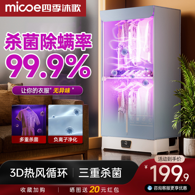 2025新商品四季沐歌家庭用乾燥機小型乾燥機風乾燥機タンス家庭用大容量乾燥機|undefined
