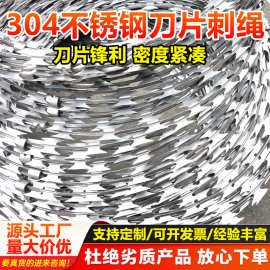 不锈钢刀片刺绳热镀锌机场监狱滚笼刺绳学校围墙隔离防爬刀片刺绳