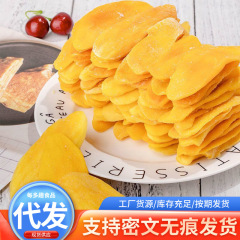 一件大发芒果干厚切果脯休闲零食装网红办公室小吃水果干蜜饯食