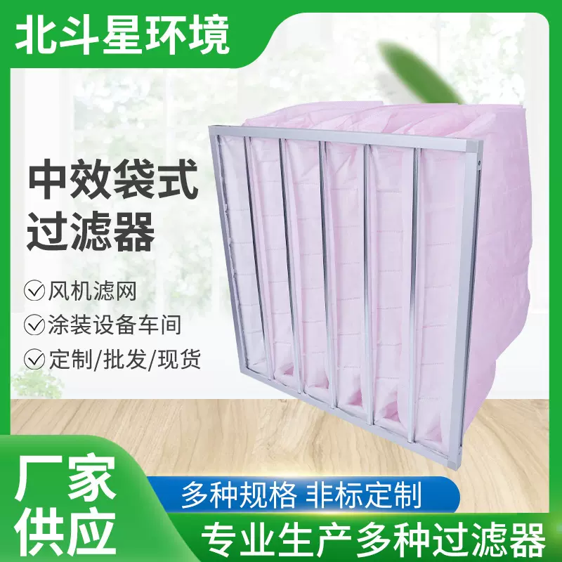 中效袋式过滤器F5F7F8中央空调铝框吸附式无纺布空气过滤网厂家