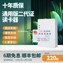 二代证身份阅读器华视精伦新中新神思华旭酒店宾馆三代证件读卡器