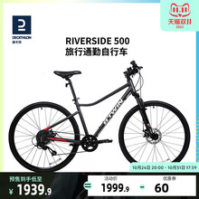 【预售】迪卡侬RIVERSIDE500公路旅行休闲通勤女男自行车OVB1