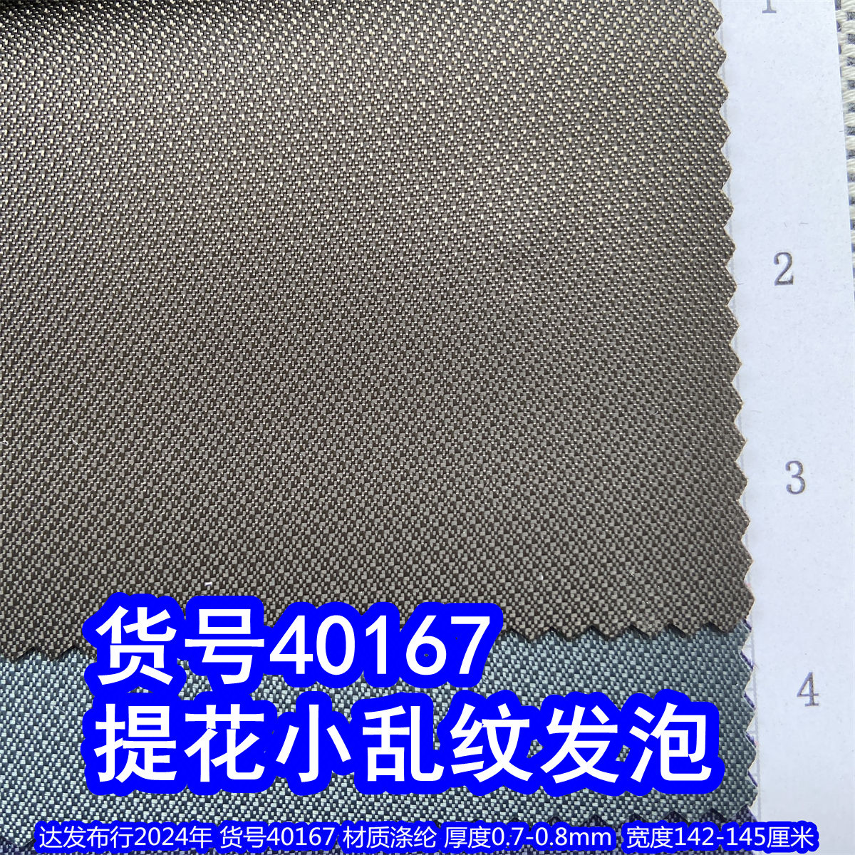 40167#提花小乱纹发泡、提花细纹牛津布涤纶乱纹布发泡